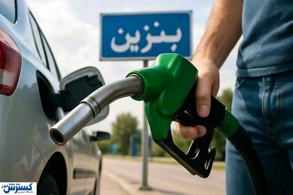 قیمت جدید بنزین رسماً پیشبینی شد؛ چه کسانی توان پرداخت این رقم را دارند؟