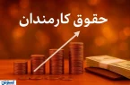 پزشکیان شخصاً تکلیف حقوق کارمندان را روشن کرد؛ دولت شوخی ندارد پزشکیان شخصاً تکلیف حقوق کارمندان را روشن کرد؛ دولت شوخی ندارد