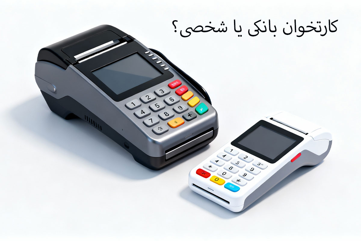 کارتخوان شخصی