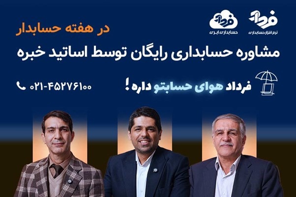 مشاوره حسابداری صنعتی رایگان توسط اساتید مالی و مالیالتی خبره