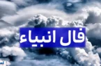 رمزگشایی از پیغام امروز انبیاء الهی ویژه متولدین هرماه | طلسم غم شکسته خواهد شد رمزگشایی از پیغام امروز انبیاء الهی ویژه متولدین هرماه | طلسم غم شکسته خواهد شد