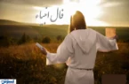 طالع بینی شگفت انگیز با فال انبیاء الهی ویژه متولدین هر ماه | انتظار به پایان می رسد طالع بینی شگفت انگیز با فال انبیاء الهی ویژه متولدین هر ماه | انتظار به پایان می رسد