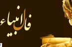 فال امروز انبیاء ویژه متولدین تمام ماه ها | انتظار بازگشت معشوق به آخر می رسد فال امروز انبیاء ویژه متولدین تمام ماه ها | انتظار بازگشت معشوق به آخر می رسد