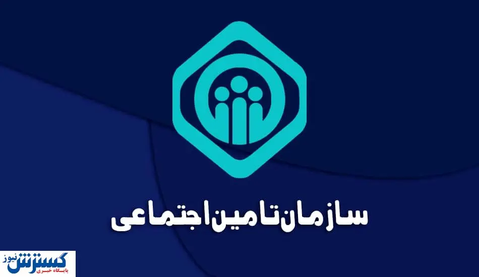 پرداخت سنگین تامین اجتماعی به مراکز درمانی؛ بدهیهای ۱۴۰۴ صاف شد