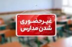 ادارات کیش ۲۶ آذر از ساعت ۱۰ فعالیت میکنند| مدارس غیرحضوری ماند ادارات کیش ۲۶ آذر از ساعت ۱۰ فعالیت میکنند| مدارس غیرحضوری ماند