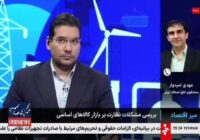 عملکرد ضعیف وزارت جهاد کشاورزی در تأمین، تولید، توزیع و نظارت عملکرد ضعیف وزارت جهاد کشاورزی در تأمین، تولید، توزیع و نظارت