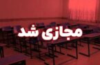فعالیت مدارس و دانشگاههای کیش تا پایان هفته غیرحضوری شد فعالیت مدارس و دانشگاههای کیش تا پایان هفته غیرحضوری شد