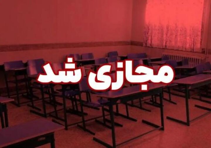 فعالیت مدارس و دانشگاههای کیش تا پایان هفته غیرحضوری شد