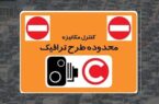 لغو اجرای طرح زوج و فرد از درب منزل در پایتخت از فردا