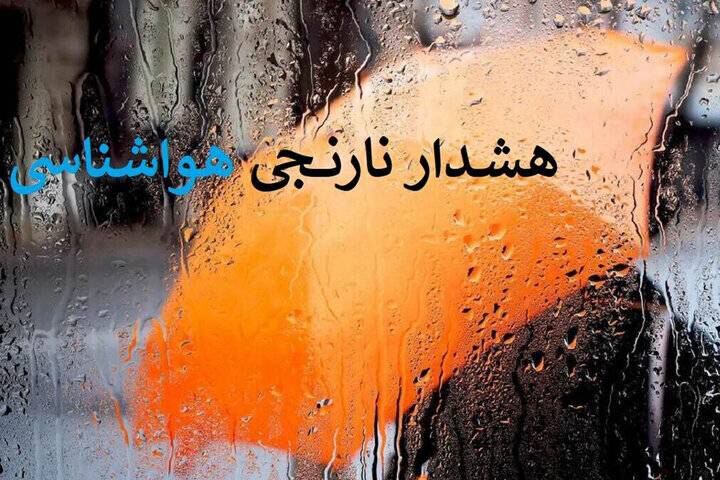 هشدار نارنجی بارندگی برای برخی استان‌ها