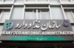 تشریح مأموریت اداره بازرسی سازمان غذا و دارو