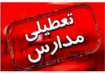 مدارس این استان شنبه تعطیل شد