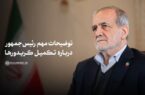 کریدور آستارا ــ رشت، شلمچه ــ بصره و به احتمال قوی زاهدان ــ چابهار را امسال تمام میکنیم کریدور آستارا ــ رشت، شلمچه ــ بصره و به احتمال قوی زاهدان ــ چابهار را امسال تمام میکنیم