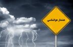بارش شدید باران در ۹ استان| لزوم پرهیز از سفرهای غیر ضروری بارش شدید باران در ۹ استان| لزوم پرهیز از سفرهای غیر ضروری