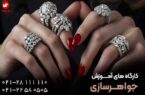 در طلاسازی و جواهرسازی به یک حرفه ای تبدیل شوید در طلاسازی و جواهرسازی به یک حرفه ای تبدیل شوید