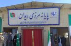 سرمایهگذاری ۶۰۰ میلیاردی منطقه آزاد چابهار در مرز ریمدان سرمایهگذاری ۶۰۰ میلیاردی منطقه آزاد چابهار در مرز ریمدان