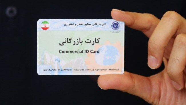 فعالیت بیش از ۵ هزار کارت بازرگانی در آذربایجانغربی