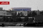 ادامه بارگیری نفت ایران در خارک و جاسک پس از حملات آمریکا و اسرائیل ادامه بارگیری نفت ایران در خارک و جاسک پس از حملات آمریکا و اسرائیل