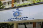 اقدامات ۱۰ گانه سازمان توسعه تجارت ایران در شرایط اضطرار