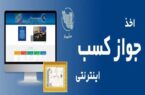 تمدید سه ماهه مجوزهای کسب و کار تمدید سه ماهه مجوزهای کسب و کار