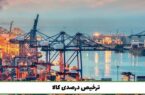 مصوبه ترخیص درصدی تمدید شد مصوبه ترخیص درصدی تمدید شد