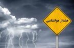 هشدار تشدید بارش‌ باران در این استان‌ها