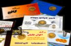 جدیدترین قیمت سکه پارسیان امروز سهشنبه ۲۹ اردیبهشت ۱۴۰۵ + جدول جدیدترین قیمت سکه پارسیان امروز سهشنبه ۲۹ اردیبهشت ۱۴۰۵ + جدول