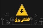 خبر مهم توانیر از وضعیت نیروگاه‌ها / قطعی برق تابستانی در راه است؟