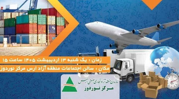 دوره آموزشی تبیین قوانین گمرکی موافقت نامه تجارت آزاد با اتحادیه اوراسیا در ارس برگزار شد