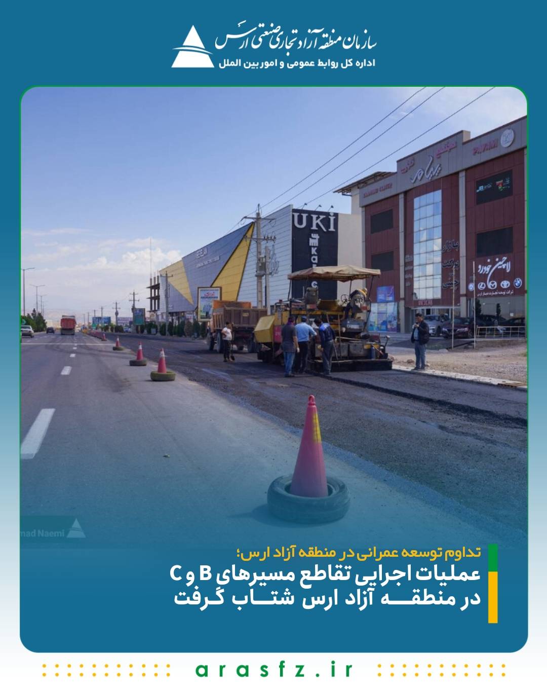 عملیات اجرایی تقاطع مسیرهای B و C در منطقه آزاد ارس شتاب گرفت عملیات اجرایی تقاطع مسیرهای B و C در منطقه آزاد ارس شتاب گرفت