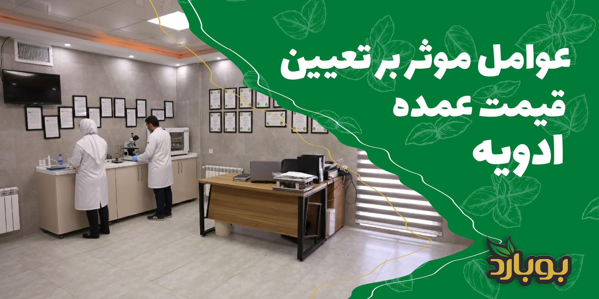 عوامل موثر بر تعیین قیمت عمده ادویه