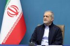 پزشکیان: دهک بندی باید با اطلاعات جدید بازنگری شود پزشکیان: دهک بندی باید با اطلاعات جدید بازنگری شود
