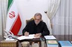 پیام تسلیت و ابراز همدردی پزشکیان با دولت و ملت ونزوئلا