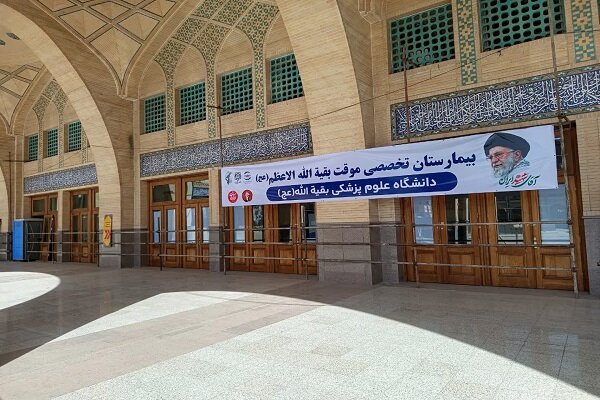 آمادگی کامل بیمارستان موقت بقیهالله برای ارائه خدمات درمانی به زائران