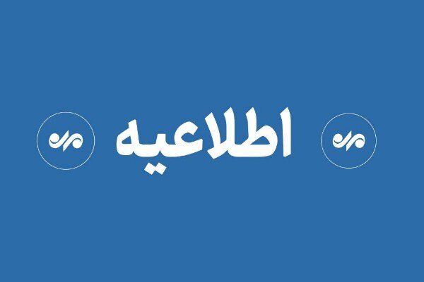 اطلاعیه سپاه حضرت سیدالشهدا درباره صدای شنیدهشده در پاکدشت