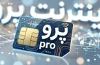 الفتنسب: اینترنت پرو از ابتدا راهحل درستی برای حمایت از کسبوکارها نبود/ اینترنت پرو، نیاز کسبوکارها را برطرف نکرد الفتنسب: اینترنت پرو از ابتدا راهحل درستی برای حمایت از کسبوکارها نبود/ اینترنت پرو، نیاز کسبوکارها را برطرف نکرد