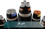 انواع کابل های برق صنعتی و ۵ نکته کلیدی در انتخاب