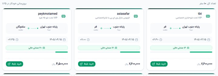 بلیت اتوبوس تهران - قم چند؟ قیمت بلیت اتوبوس تهران- قم چند؟