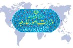 بیانیه وزارت خارجه درباره حملات و جنایات وحشیانه آمریکا علیه ایران بیانیه وزارت خارجه درباره حملات و جنایات وحشیانه آمریکا علیه ایران