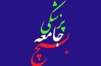 تشریح برنامه های بسیج جامعه پزشکی در اربعین ۱۴۰۵ تشریح برنامه های بسیج جامعه پزشکی در اربعین ۱۴۰۵