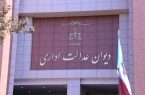 توضیحات دیوان عدالت اداری درباره حکم دو مدیر وزارت بهداشت توضیحات دیوان عدالت اداری درباره حکم دو مدیر وزارت بهداشت