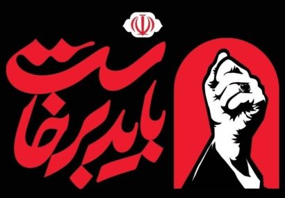 زمان برگزاری آیین گرامیداشت رهبر شهید تغییر کرد زمان برگزاری آیین گرامیداشت رهبر شهید تغییر کرد