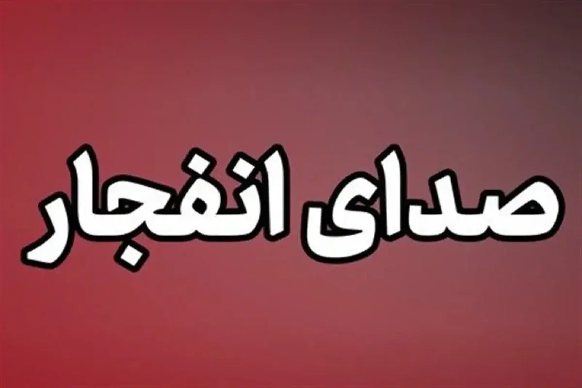 شنیده شدن صدای انفجار در کویت پس از اربیل عراق