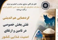 هشدار محترمانه درباره فروپاشی زنجیره تأمین کالاهای اساسی| واردات برنج به نصف رسید هشدار محترمانه درباره فروپاشی زنجیره تأمین کالاهای اساسی| واردات برنج به نصف رسید