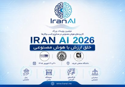 IRAN AI 2026 | دومین دوره رویداد بزرگ کاربردهای هوش مصنوعی در صنایع و کسب و کارها IRAN AI 2026 | دومین دوره رویداد بزرگ کاربردهای هوش مصنوعی در صنایع و کسب و کارها