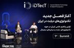 آغاز به کار نخستین پلتفرم علمی ایران در حوزه فناوریهای دیابت آغاز به کار نخستین پلتفرم علمی ایران در حوزه فناوریهای دیابت