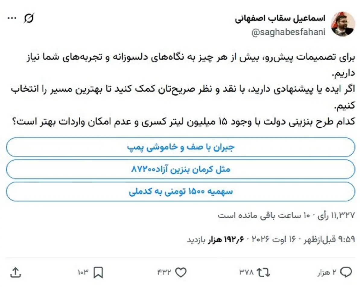 آینده بنزین به رأی مردم گذاشته شد؛ فقط ۱۱ هزار نفر شرکت کردند!