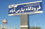 برقراری پرواز پارس‌آباد – تهران مورد توافق قرار گرفت