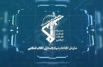 بیانیه اطلاعات سپاه در خصوص ترسیم صحنه سرنوشت ساز مبارزه با دشمن بیانیه اطلاعات سپاه در خصوص ترسیم صحنه سرنوشت ساز مبارزه با دشمن