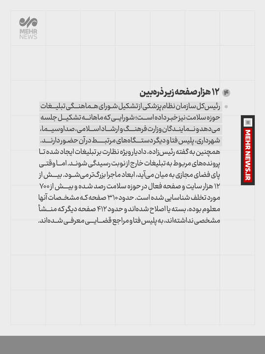 تبلیـغات سلامـت بی در و پیکر شد تبلیـغات سلامـت بی در و پیکر شد